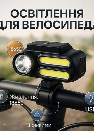 Ліхтарик для велосипеда bl-611-1lm+2cob, ліхтар для велосипеда з водозахистом та акумулятором xs-83
