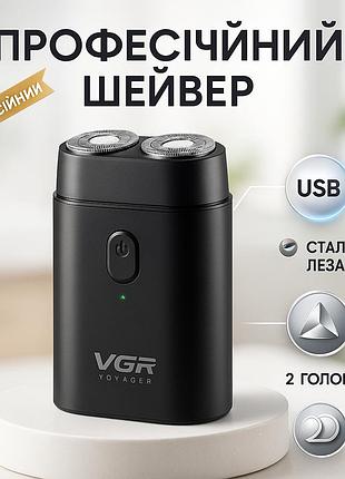 Бритва для бороды электронная vgr, бритва с тремя головками для качественного бритья vz-99