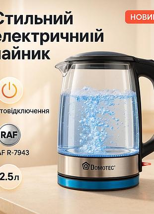 Красивый электрочайник raf r-7943 2.5л 2000вт, электрочайник со встроенным элементом нагрева fz-90