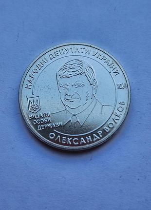 Колекційний монетоподібний жетон (або пам'ятну настільну медаль) 2004 року з портретом українського політика олександра волкова.