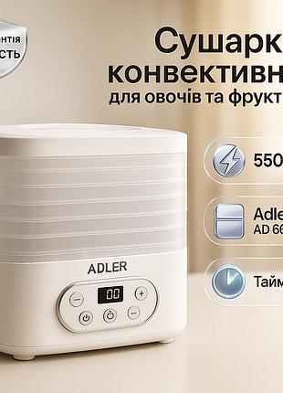 Сушилка для фруктов настольная adler ad 6658 550вт, дегидратор для фруктов профессиональный ef-69