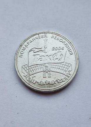 Памятный сувенирный жетон «оранжевая революция — да!» в 2004 году.