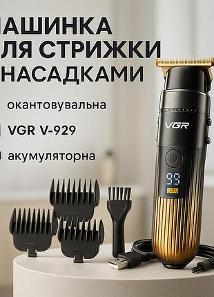 Машинка для стрижки посіченого волосся vgr v-929, машинка для стрижки з потужним акумулятором ut-93