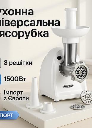Електрична м'ясорубка компактна і потужна mesko ms 4809 1500вт, потужна якісна електром'ясорубка lv-28