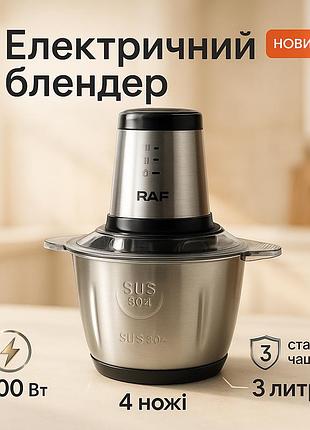 Блендер для кухні з мірним стаканом raf, кухонний блендер комбайн з чашею потужний професійний ur-73