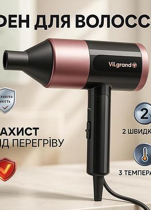 Фен для дома и путешествий vilgrand vhd-1815fi 1800вт, фен для укладки любых волос ow-99