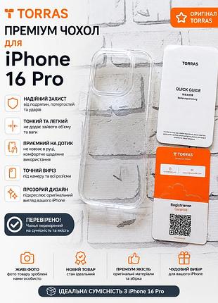 Премиум чехол torras для iphone 16 pro - прозрачный, защитный