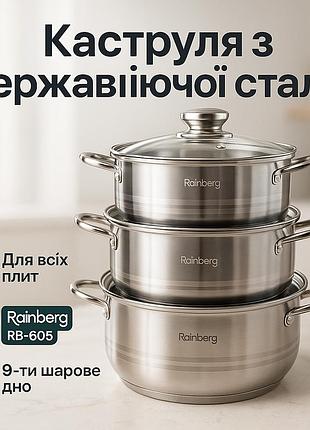 Набор кастрюль с комплектом крышек rainberg, хороший набор кастрюль качественный el-35