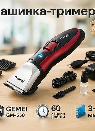 Машинка для стрижки хороша gemei gm-550, тример для складної стрижки волосся набір машинок og-13