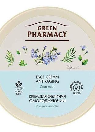 Крем для обличчя 200 мл. (козячее молоко) тм green pharmacy