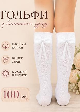 Гольфи для дівчинки капронові білі з бантиком туреччина тм katamino 116-122/6-7 років