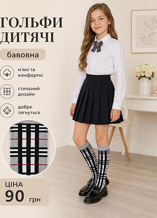 Гольфы для девочки турецкие 140-146 / 10-11 лет