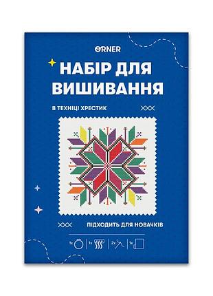 Набір для вишивання «подільський рушник»