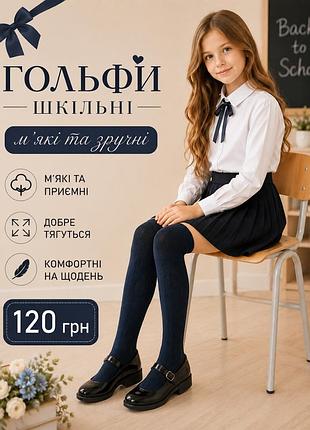 Панчохи бавовняні для дівчинки турецькі 146-152/11-12 років