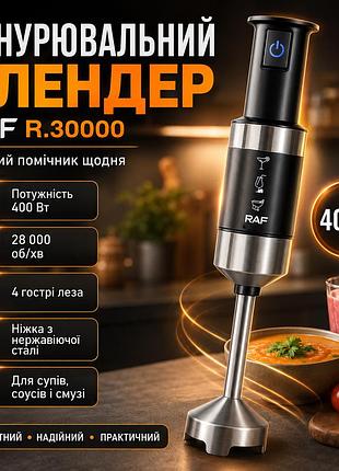 Погружной блендер 400 вт, 4 лезвия, r.30000, черный / ручной блендер / кухонный блендер / блендер измельчитель