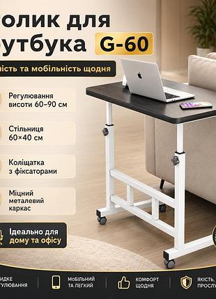 Приліжковий столик із регульованою висотою 60х40 см, g-60, чорний/приставний стіл/ журнальний столик на коліщатках