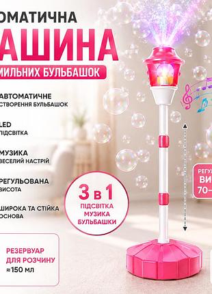 Автоматична машина для мильних бульбашок з led-підсвіткою й музикою 26x-264
