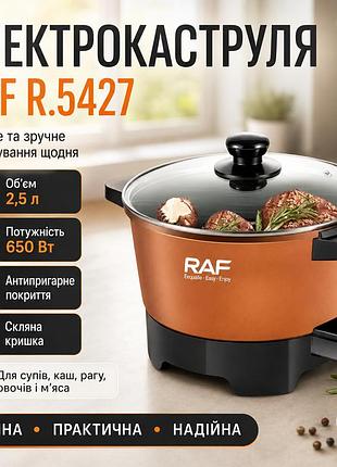 Электрическая кастрюля с крышкой, 2.5л, raf r.5427, оранжевая / электрокастрюля с антипригарным покрытием / кастрюля от сети