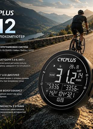 Велокомпьютер cycplus m2 gps, 2.5" lcd, bluetooth 5.0, ant+, gps/glonass/galileo/beidou, ipx6, strava