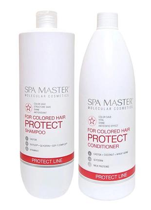 Набор для ухода за волосами spa master protect line для окрашенных волос (шампунь бальзам)