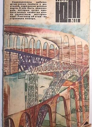 Журнал «юный техник», 1980 г., No11 (на русском языке). главный редактор с.в. чумаков