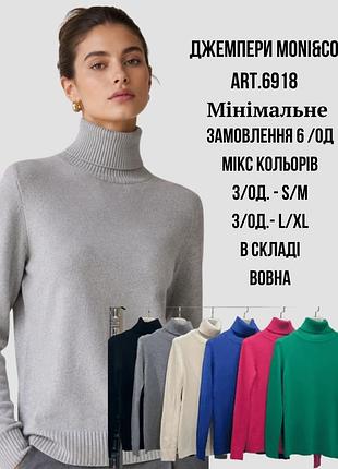 Джемпери moni&co art.6918 лот оптом