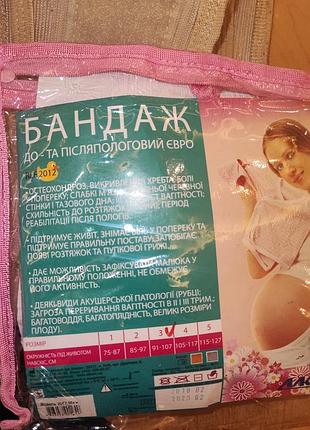 Бандаж до та післяпологовий бежевий розмір 3