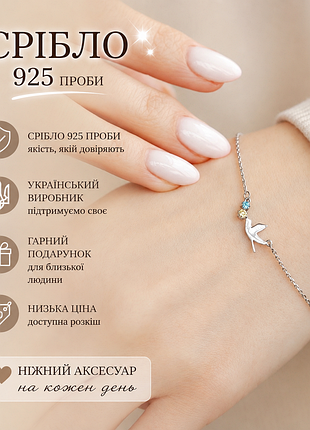 Серебряный браслет с подвеской птичкой и желтым и голубым фианитами
