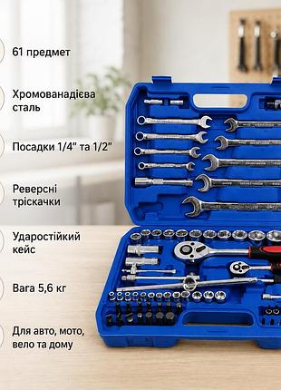 Профессиональный набор инструментов, 61 предмет, в кейсе / инструменты для авто / набор ключей для машины