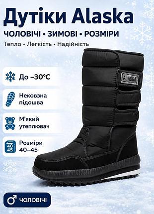 Дутіки чоловічі чоботи alaska зимові вологостійкі чорні на липучках