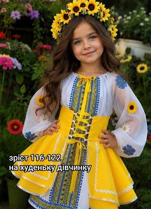 Сукня дитяча , вишита
