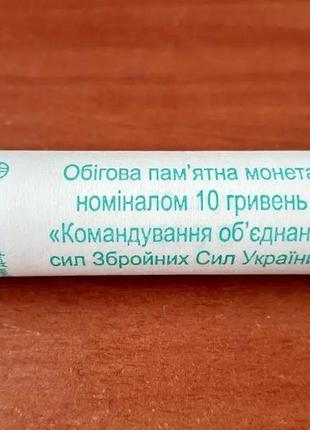"командування об'єднаних сил зсу" 2023 рол - 40 монет