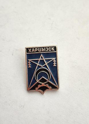 Сувенирный значок с изображением герба города харцизск (донецкая область) относится к советской серии городской гульдики (фаллеристики)