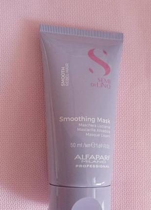 Маска для волосся alfaparf milano professional semi di lino smooth smoothing mask