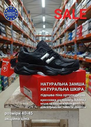 Bashili кросівки