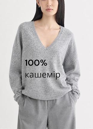 Absolute cashmere xs-s жіночий сірий кашеміровий джемпер 100% кашемір, v-виріз, люкс, новий стан, вільний фасон, ніжний, середньої щільності, осінь