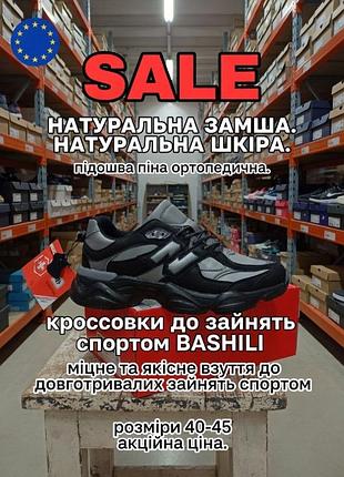 Bashili кросівки