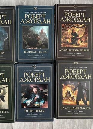 Книги роберта джордана. колесо часу (перші 7 томів)