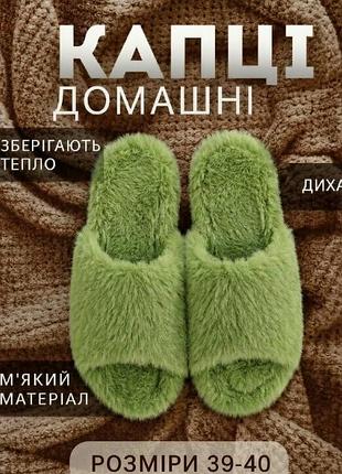 Яскраві капці тапочки