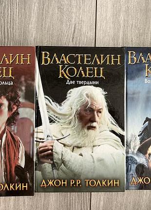 Книги джон р.р. толкіна. володар персня. трилогія