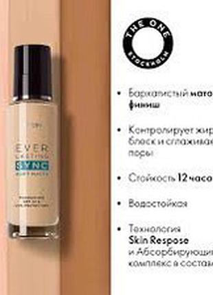 Адаптивна матова тональна основа the one everlasting sync spf 10 нейтральний ванільний 42125
