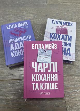 Книги елла мейз