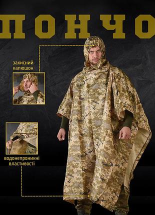 Пончо-дощовик піксель
