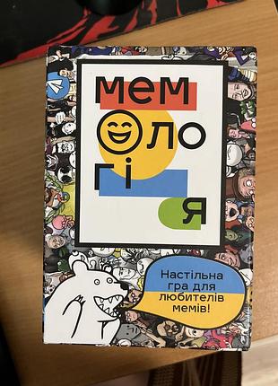 Настільна гра мемологія ідеальний стан
