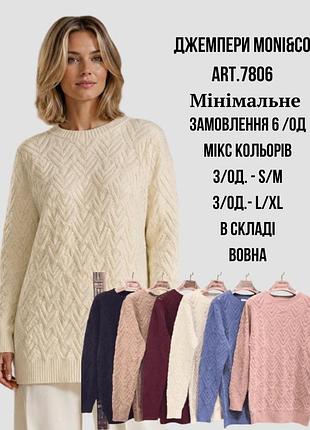 Кашемірові джемпери moni&co оптом, 6 шт