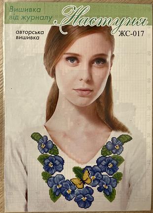 Схема вишиванки