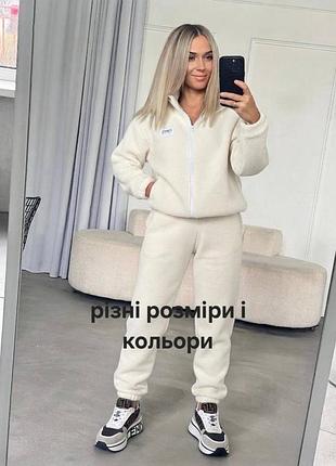 Костюм брючний спортивний з полар флісу новий жіночій білий жовтий шоколад чорний сірий