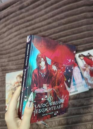 «благословение небожителей» 1 часть