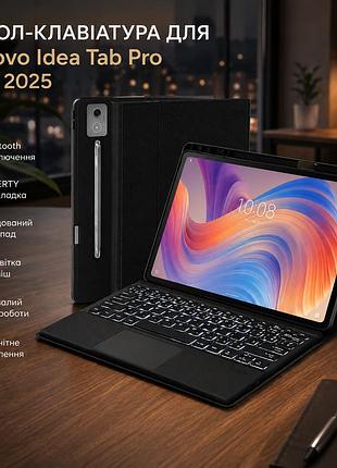 Чохол-клавіатура для lenovo idea tab pro 12.7" 2025, bluetooth, трекпад, підсвітка, qwerty