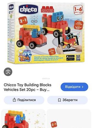 Конструктор chicco 2